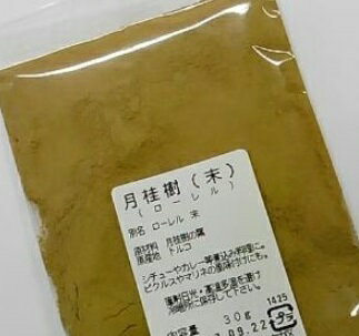 横浜中華街　粉　国内入手困難！月桂樹の粉（ローレルの粉）　☆　シチュー、カレー、煮込み料理に！！粉　30g　♪