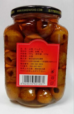 横浜中華街　冠之林　山査子・さんざし（シラップ漬け）、520g（固形量210g）、中華名物♪