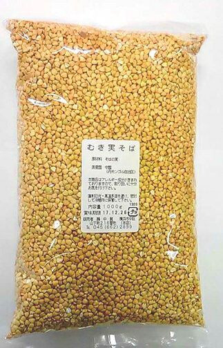 横浜中華街 むき実そば そば米 蕎麦米 1000g 中国(内モンゴル自治区)産!!