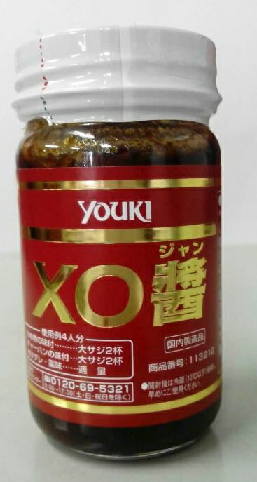 横浜中華街　YOUKI XO醤＜エックスオージャン＞ 215g、香港で考案された中華の最高の調味料・日本国産♪のサムネイル