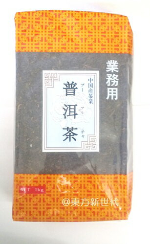 業務用（大容量）1KG　中国銘茶 普&#27953;茶（プーアルチャ）、良質のプーアル茶をオリジナルにブレンドして、飲みやすく仕上げました♪