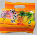 横浜中華街　台湾　古道　鳳梨酥（パイナップルケーキ）三種詰みあわせ（パイナップル味、いちご味、メロン味）420g（3個入りX6小袋）・お土産に最適です♪