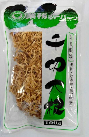 横浜中華街　千切大根（切り干し大根）100g、天日乾燥、煮物、炒めもの、酢ものなどに♪