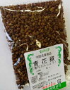 横浜中華街　青花椒 青山椒 原形 50g 業務用 さんしょ サンショ ハーブ ティー ポプリ 種 ホール 花山椒 ホアジャオ 中国山椒 ♪