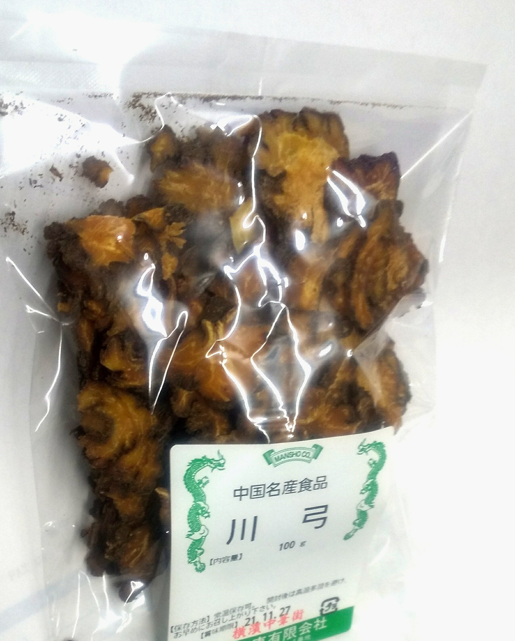 横浜中華街　川弓 (センキュウ) 100g、薬膳料理（煎して飲用します）、お酒に漬けて用います♪