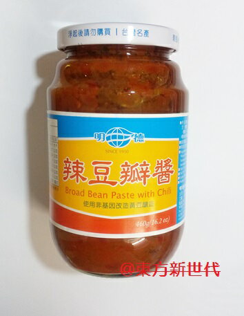 台湾老舗　明徳食品の防腐剤＆人口色素は無添加、非遺伝子組み換え大豆使用、天然辣豆板醤です。　　 そら豆をベースに唐辛子を加えたもので、マーボー豆腐、エビチリ、マーボー春雨などにお使いいただけます。 商品名：辣豆板醤（トウバンジャン） 原材料：台湾産赤唐辛子・大豆（非遺伝子組み換え）・そら豆・食塩・ごま油 内容量：460g　 原産国名：台湾 保存方法：直射日光を避け、常温で保存 賞味期限：ラベルに記載 食材問屋直売　大容量　業務用　中華料理に必須の調味料！YOUKI ユウキ　XO醤　1kg　 食材問屋直売　大容量　業務用　中華料理に必須の調味料！李錦記 四川豆板醤（トウバンジャン）レギュラー　　1kg　　 花椒のしびれる辛さとスパイシーな香り、濃厚で香り高い四川風辛味調味料です。 李錦記 麻辣醤（マーラージャン）1kg 　 食材問屋直売　大容量　業務用　中華料理に必須の調味料李錦記 甜麺醤（テンメンジャン）　1kg　　　 むきごまを丹念に炒りあげ練った中華調味料です！YOUKI ユウキ　芝麻醤　800g　業務用 　　　 食材問屋直売　大容量　業務用　中華料理に必須の調味料！李錦記 鮮味鶏粉（チキンパウダー）　1kg　　 　