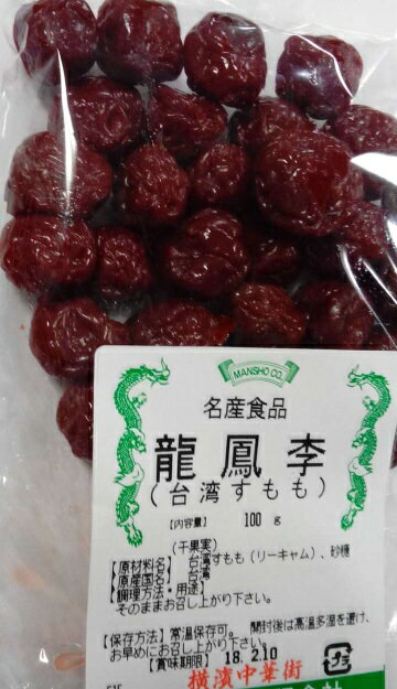 横浜中華街　台湾菓子　龍鳳李（台