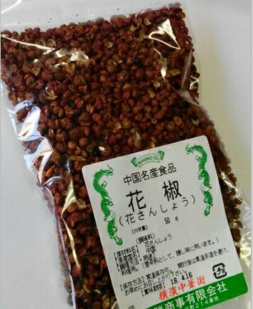 横浜中華街　花椒 原形（粒） 50g Sichuan Pepper　四川山椒 スパイス ハーブ 香辛料 調味料 業務用♪