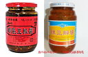 【送料無料】横浜中華街【食べ比べ2点セット】台湾老舗 明徳食品 辣豆板醤(唐辛子味噌)460gX1本 と 本場四川 山城牌ピーケン豆板醤((四川卑県唐辛子味噌...