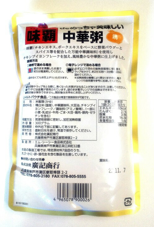 味覇　ウェイパー de　めっちゃ美味しい中華粥 鶏 300g、チキンブイヨンフレークを加え、風味豊かな中華粥に仕上げました。♪