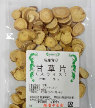 横浜中華街 甘草片（スライス） 50g 薬膳 漢方 お菓子 料理の甘味料として 砂糖の代わりに用います♪