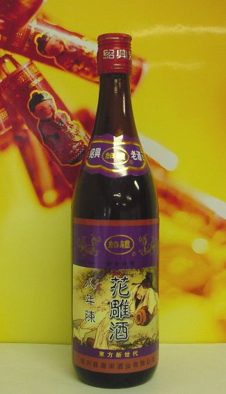 唐宋紹禮　8年花彫紹興酒（八年陳）640ml、12本（1ケース売り）☆送料無料！家で飲む高級紹興酒・特別価額8800円！