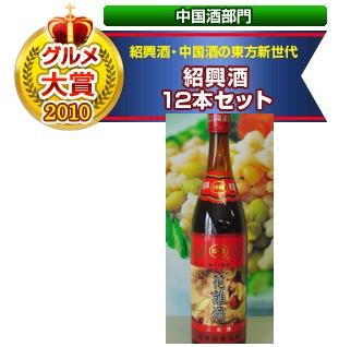 【送料無料（本州限定）・代引不可】関帝陳年10年花彫酒 [金ラベル]　17度　600ml×12本　SK0203　1375-2510