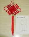 中国結び中-2