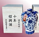 化粧箱(木箱入り)・2023金賞受賞・唐宋紹禮 十年熟成 紹興酒 青壺花彫(景徳鎮ボトル)・花彫り紹興酒 500mlX 1本(1本売り)、10年陳、至高の紹興酒...