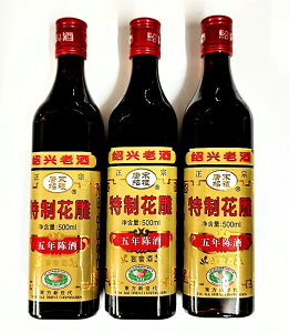 【3本セット売り】【送料無料】　唐宋紹禮　特製花彫五年陳紹興酒　500ml　X3本、16度、丁寧な特製造りの深い味わいと香りをお愉しみ戴けます。