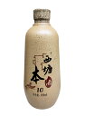 天然黄酒・西塘本酒・10年陳黄酒・12度・450ml（1本売り）・カラメル色素無添加・女性に大人気・夏は冷やして飲むのが最適♪