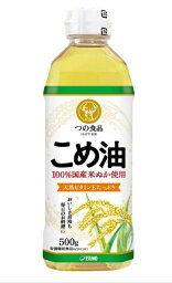 TSUNO(築野食品）国産 こめ油 米油 500g・米油、ボトル、料理が美味しくなるだけでなく、米ぬか由来の栄養素も含まれているから毎日の健康管理に、こめ油。♪