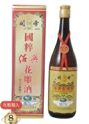 関帝　陳年8年紹興花彫酒（化粧箱付き）750ml　17度、贈答品にも相応しい8年熟成のプレミアム紹興酒♪