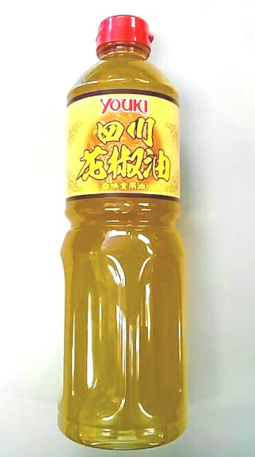 横浜中華街　YOUKI ユウキ　四川花椒油（香味食用油）　920g　、しびれる辛味と豊かな風味の香味油♪