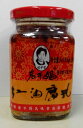 横浜中華街 老干媽 紅油腐乳(ラー油、辛い発酵豆腐) 260g瓶 X 1個売り、発酵豆腐の一種です。中華漬物、豆腐の漬物♪