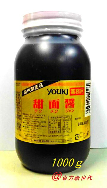 まろやかで自然な甘みの中華甘味噌です。独特の風味と味は、料理にコクを出し、深みを与えます。化学調味料・保存料は使用しておりません。 商品名：ユウキ　甜面醤（テンメンジャン）　　 原材料：味噌、砂糖、醤油、植物油脂 内容量：1000　グラム 原産国名：日本 保存方法：直射日光を避け、常温で保存 使用上の注意：開封後は冷蔵し、お早めにお使いください。 賞味期限：ラベルに記載食材問屋直売　大容量　業務用　中華料理に必須の調味料！YOUKI ユウキ　XO醤　1kg　 食材問屋直売　大容量　業務用　中華料理に必須の調味料！李錦記 四川豆板醤（トウバンジャン）レギュラー　　1kg　　 花椒のしびれる辛さとスパイシーな香り、濃厚で香り高い四川風辛味調味料です。 李錦記 麻辣醤（マーラージャン）1kg 　 食材問屋直売　大容量　業務用　中華料理に必須の調味料李錦記 甜麺醤（テンメンジャン）　1kg　　　 むきごまを丹念に炒りあげ練った中華調味料です！YOUKI ユウキ　芝麻醤　800g　業務用 　　　 食材問屋直売　大容量　業務用　中華料理に必須の調味料！李錦記 鮮味鶏粉（チキンパウダー）　1kg　　 　