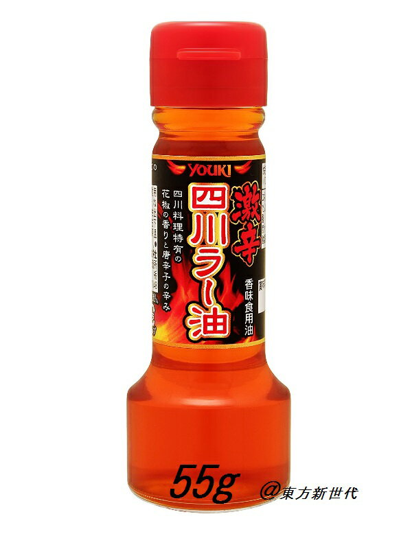 横浜中華街 YOUKI ユウキ 四川ラー油（辣油）激辛 55g 四川料理特有の花椒の香りと唐辛子の辛み♪