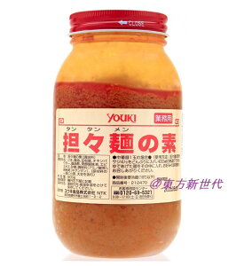 ユウキ 担々麺の素 800g、ごまの濃厚な風味の中に辛味の効いた本格担々麺の素です、業務用♪