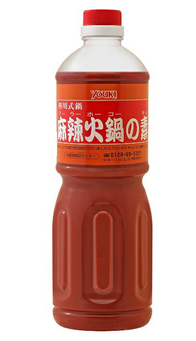 横浜中華街　YOUKI ユウキ 麻辣火鍋の素 1.1kg、唐辛子のピリッとした辛さと山椒のしびれるような辛さが広がる四川風鍋の素です♪