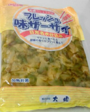 業務用　太堀のしょうゆ漬け！フレッシュ味ザーサイ　1000g　日光名水仕込み！新食感！！