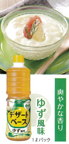 紹興酒・中華・和・食の東方新世代の業務用　ヤマサ デザートベース　ゆず風味 1L×1本　☆冷やした牛乳と1:1で混ぜるだけ♪｜アングル2