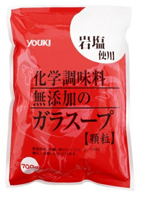 ユウキ 化学調味料無添加の(岩塩使用）ガラスープ（顆粒） 700gX10袋（1ケース）ケース売り！送料無料！中華だし！中華調味料！業務用！