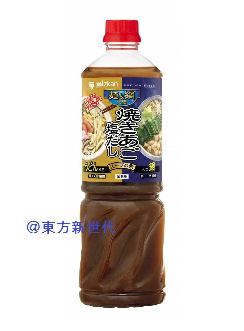 横浜中華街　業務用　ミツカン 麺&鍋大陸 焼きあご塩だしスープの素 1160g X 1本売り！焼きあご香りと旨みが特長の鍋つゆです。♪