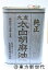 業務用　九鬼　太白純正胡麻油（たいはく） 1600g、缶・ごまゆ、色や香りはありませんが胡麻の旨味を生かしています。業務用、家庭用も、100-377　♪