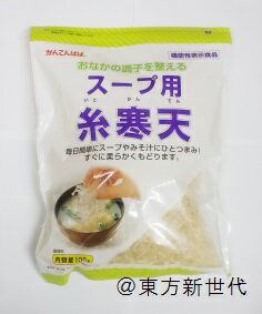 横浜中華街　【業務用】　伊那食品 スープ用糸寒天 100g、機能性表示食品、おなかの調子を整える♪♪〜〜