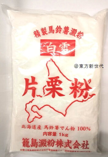 横浜中華街 精製馬鈴薯澱粉 白雪 片栗粉 1kg、北海道産・馬鈴薯澱粉100%・安心、老舗の片栗粉です♪ 横浜中華街 精製馬鈴薯澱粉 白雪 片栗粉 1kg、北海道産・馬鈴薯澱粉100%・安心、老舗の片栗粉です♪