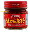 横浜中華街 YOUKI ユウキ 生七味唐辛子(ミニびん) 50g 、「七味唐辛子」を、乾燥せずに“生タイプ