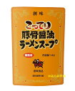 業務用 創味食品 こってり豚骨ラーメンスープ 1.8L X 1袋売り、新鮮な豚骨からじっくりと炊き出した、風味豊かな濃厚な味わいです ♪