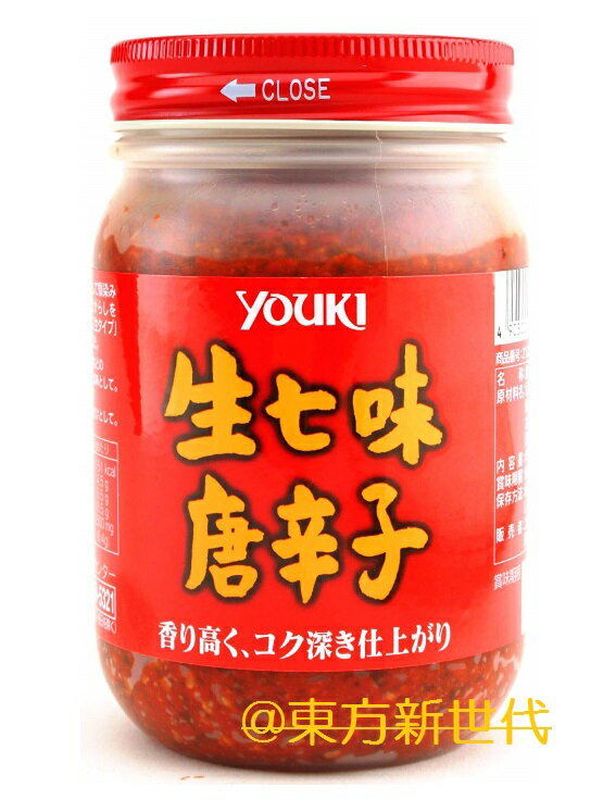 横浜中華街　YOUKI ユウキ 生七味唐辛子(ボトル) 450g 、「七味唐辛子」を、乾燥せずに“生タイプ"に仕上げました♪