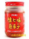 横浜中華街　YOUKI ユウキ 生七味唐辛子(ボトル) 450g 、「七味唐辛子」を、乾燥せずに“生タイプ