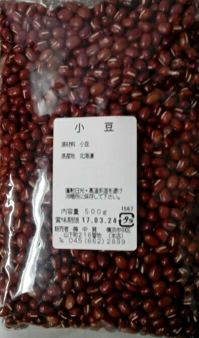 横浜中華街　小豆（あずき） 500g