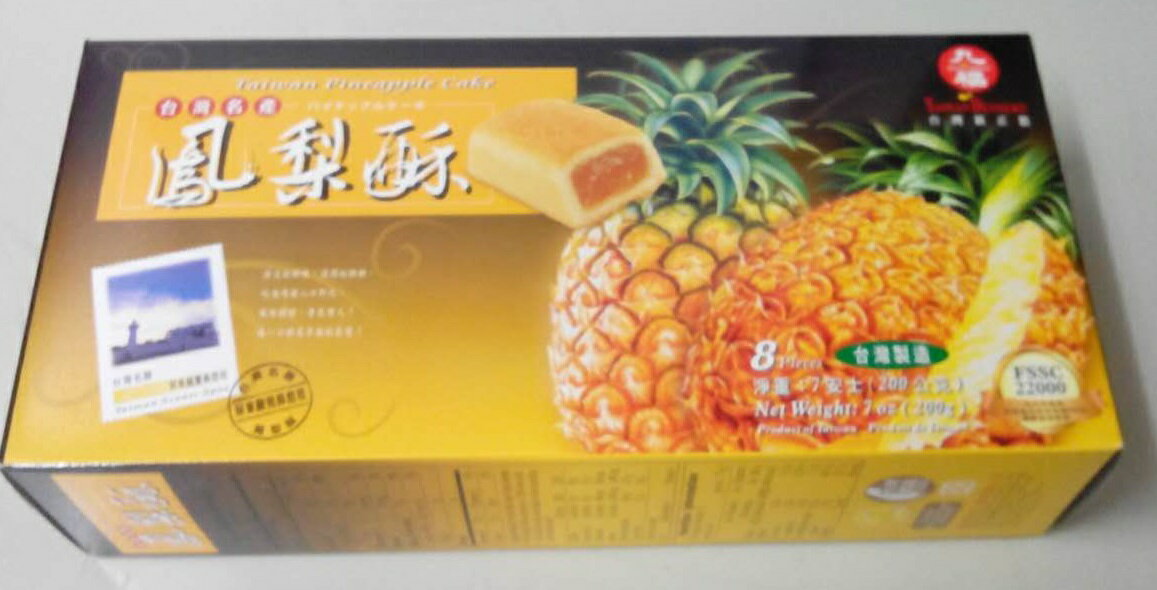 【3箱セット】横浜中華街　鳳梨酥　九福　パイナップルケーキ　200g（8個入）X3箱