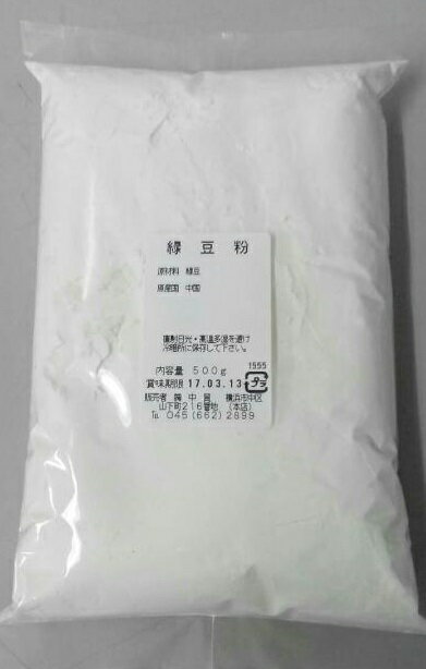 横浜中華街　緑豆粉　500g