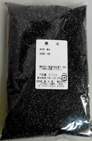 横浜中華街　黒米　500g