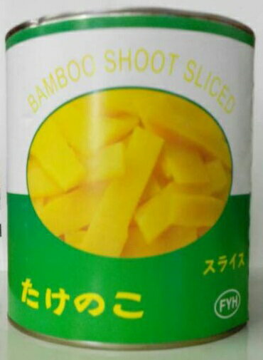 横浜中華街・業務用・水煮麻竹筍(まちく)・スライス・1号缶・2950g 鮮嫩麻竹筍