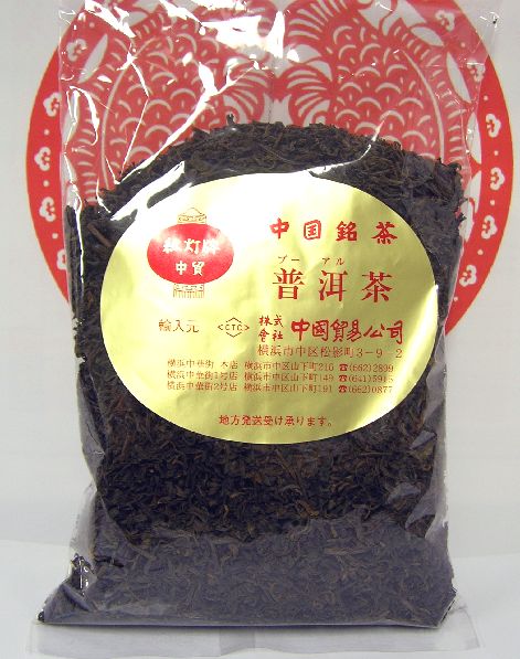 横浜中華街　中国銘茶☆普洱茶