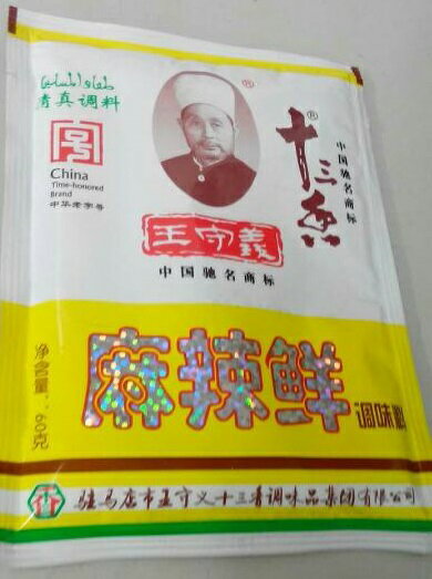 横浜中華街　国内入手困難！ ミックス香辛料（合わせ調味料）　王守義　十三香　麻辣鮮調味料　60g　☆中国で注目されている合わせ調味料！！！