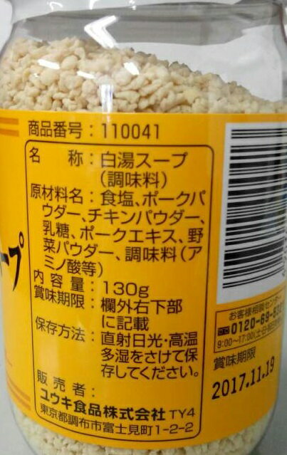 ユウキ YOUKI　白湯豚骨スープ（顆粒） 130g 　ポークに野菜等をバランス良くコクと旨み！中華だし！