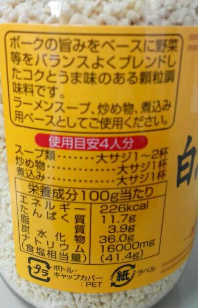 ユウキ YOUKI　白湯豚骨スープ（顆粒） 130g 　ポークに野菜等をバランス良くコクと旨み！中華だし！