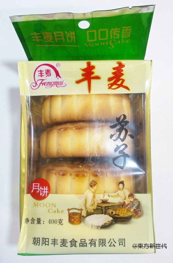 豊麦　蘇子月餅（えごま）400g（100gX4個）・中秋節・横浜中華街・東方新世代・限定販売♪